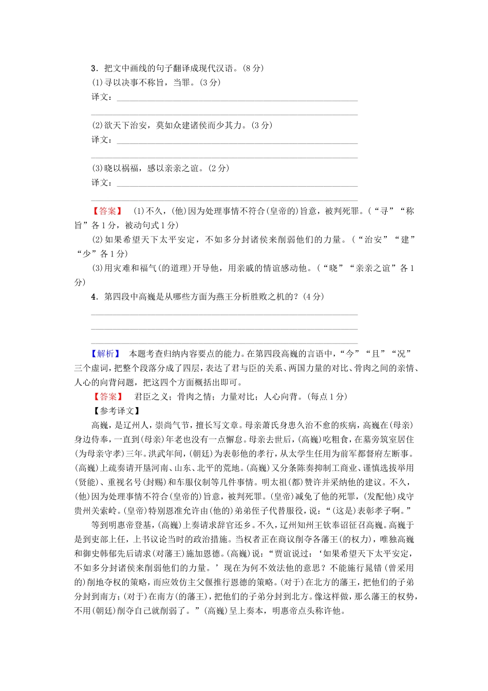 （江苏专版）高考语文二轮复习与策略 高考第2大题 文言文阅读 文言文阅读专题卷1-人教版高三语文试题_第2页