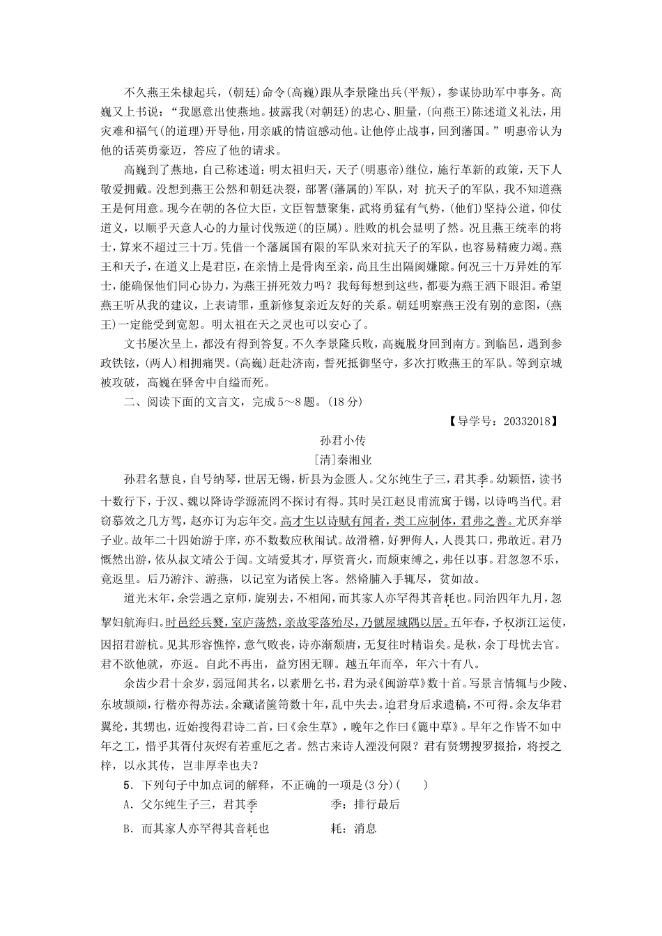 （江苏专版）高考语文二轮复习与策略 高考第2大题 文言文阅读 文言文阅读专题卷1-人教版高三语文试题_第3页