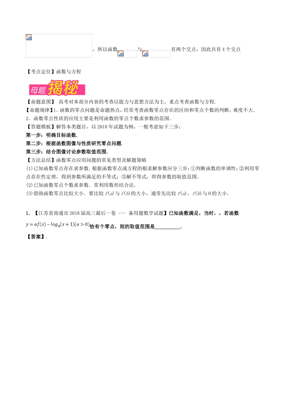 高考数学 母题题源系列 专题11 函数零点 理-人教版高三数学试题_第3页