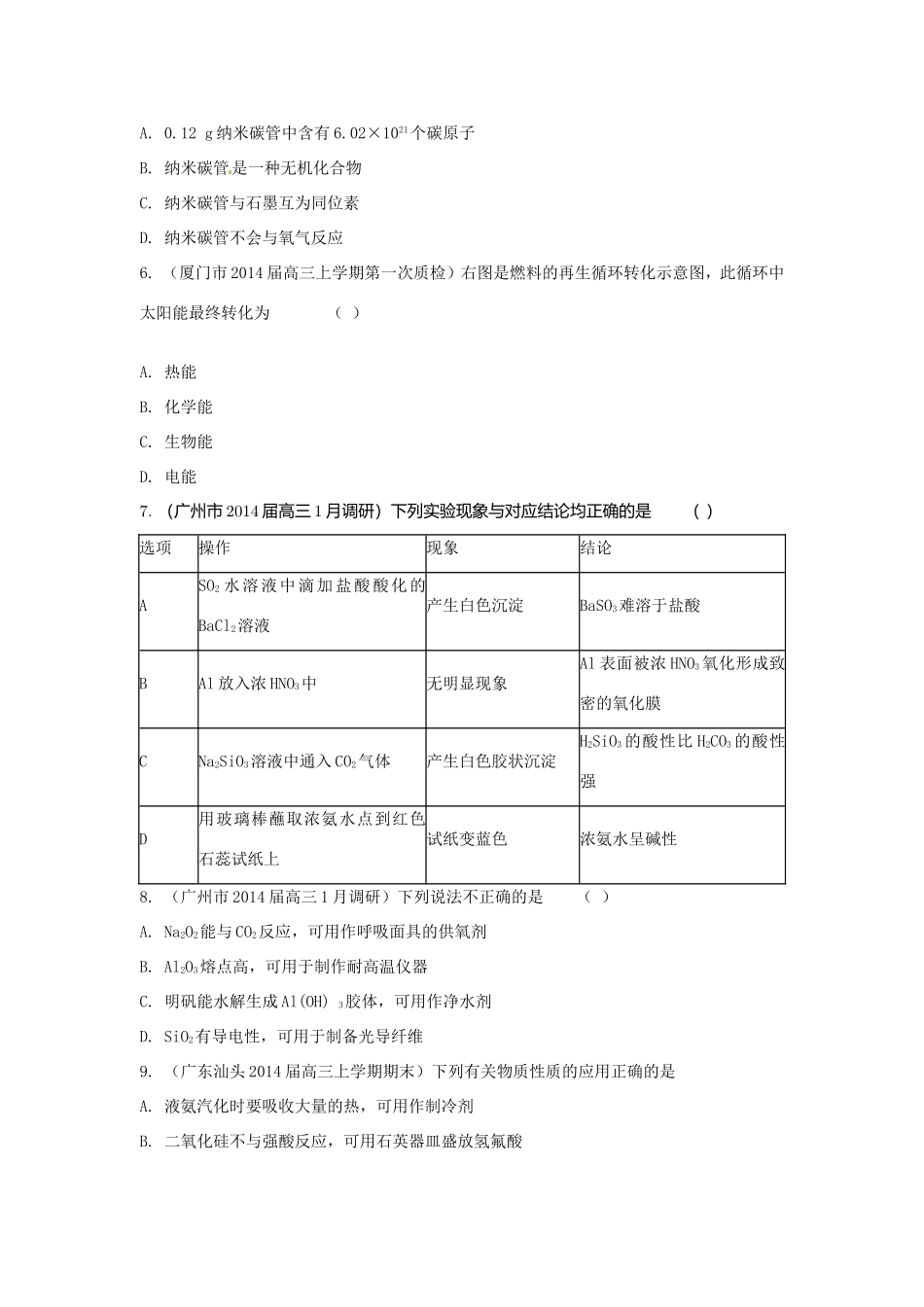 高考化学三轮冲刺 碳、硅及无机非金属材料精品试题（含模拟试题）_第2页