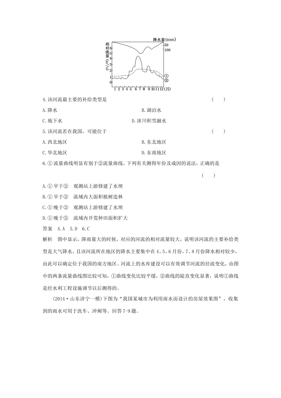 （新课标）高考地理一轮总复习 自然地理 3.1自然界的水循环 水资源的合理利用课时作业（新课标）高考地理一轮总复习 自然地理 3.1自然界的水循环 水资源的合理利用课时作业-人教版高三地理试题_第2页