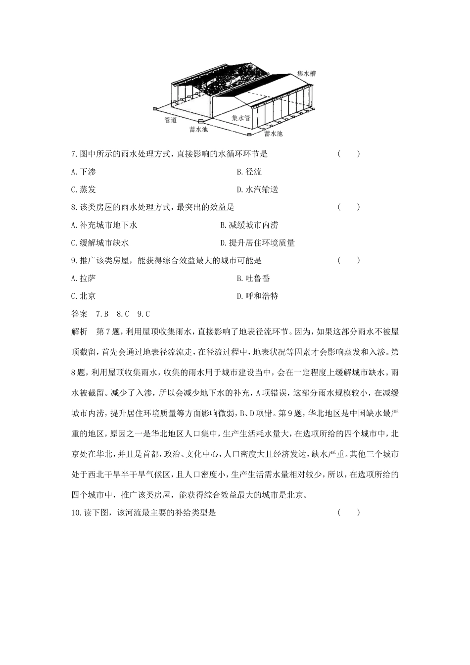 （新课标）高考地理一轮总复习 自然地理 3.1自然界的水循环 水资源的合理利用课时作业（新课标）高考地理一轮总复习 自然地理 3.1自然界的水循环 水资源的合理利用课时作业-人教版高三地理试题_第3页