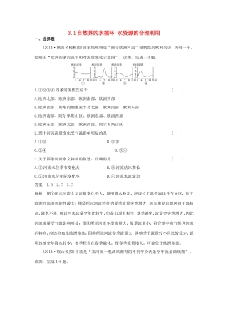 （新课标）高考地理一轮总复习 自然地理 3.1自然界的水循环 水资源的合理利用课时作业（新课标）高考地理一轮总复习 自然地理 3.1自然界的水循环 水资源的合理利用课时作业-人教版高三地理试题