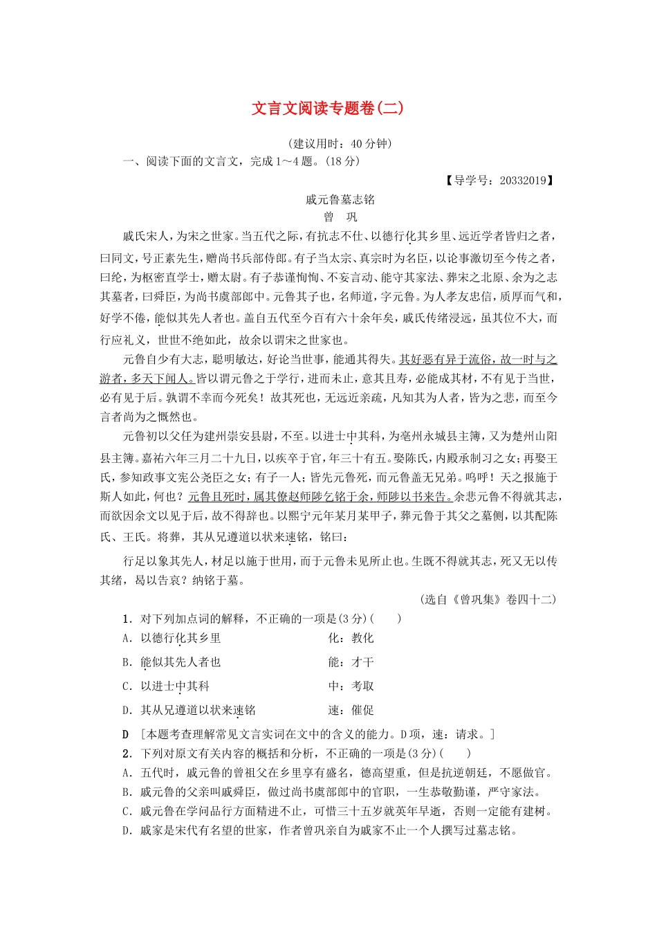 （江苏专版）高考语文二轮复习与策略 高考第2大题 文言文阅读 文言文阅读专题卷2-人教版高三语文试题_第1页
