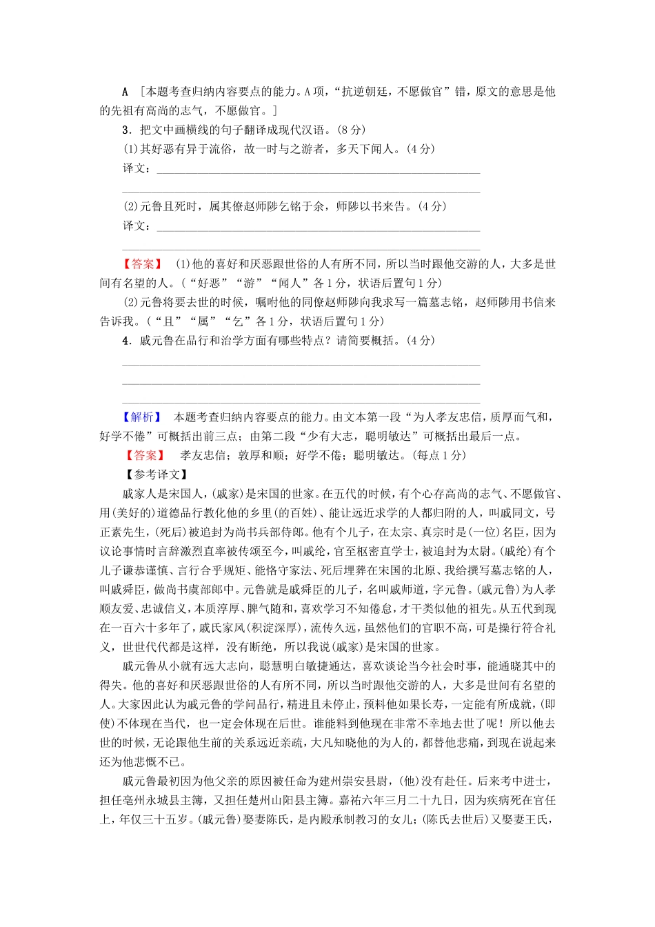 （江苏专版）高考语文二轮复习与策略 高考第2大题 文言文阅读 文言文阅读专题卷2-人教版高三语文试题_第2页