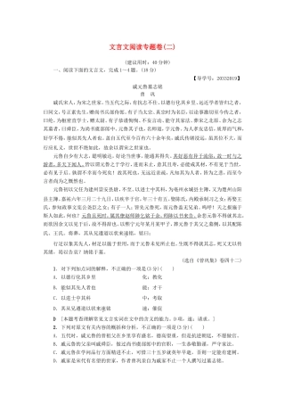 （江苏专版）高考语文二轮复习与策略 高考第2大题 文言文阅读 文言文阅读专题卷2-人教版高三语文试题