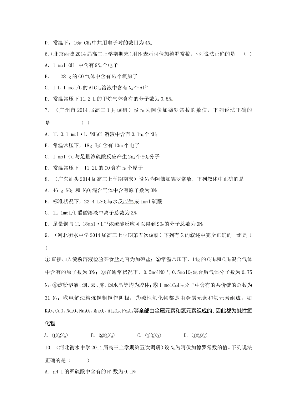 高考化学三轮冲刺 物质的量精品试题（含模拟试题）_第2页
