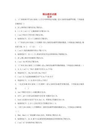 高考化学三轮冲刺 物质的量精品试题（含模拟试题）