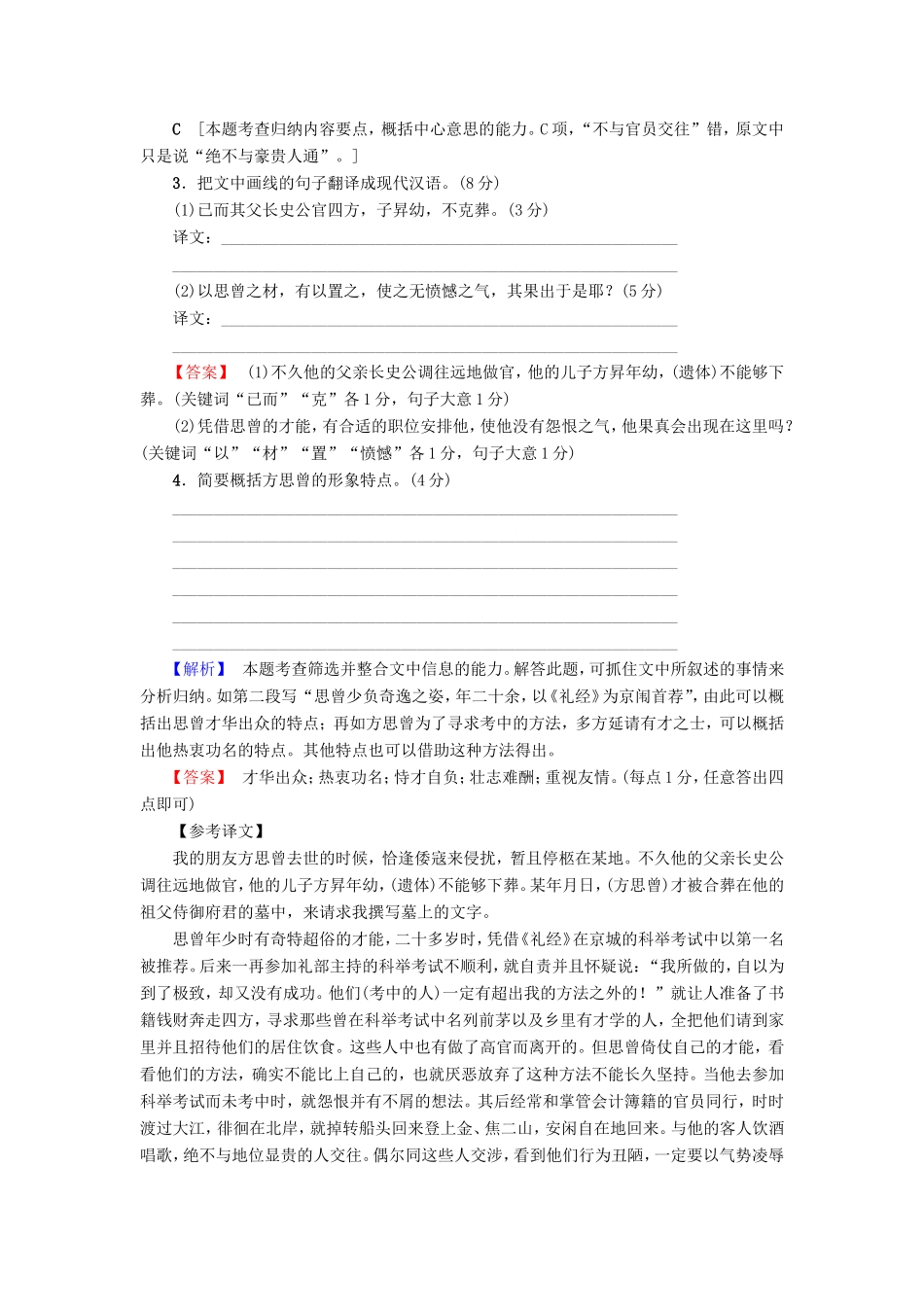 （江苏专版）高考语文二轮复习与策略 高考第2大题 文言文阅读 文言文阅读专题卷3-人教版高三语文试题_第2页