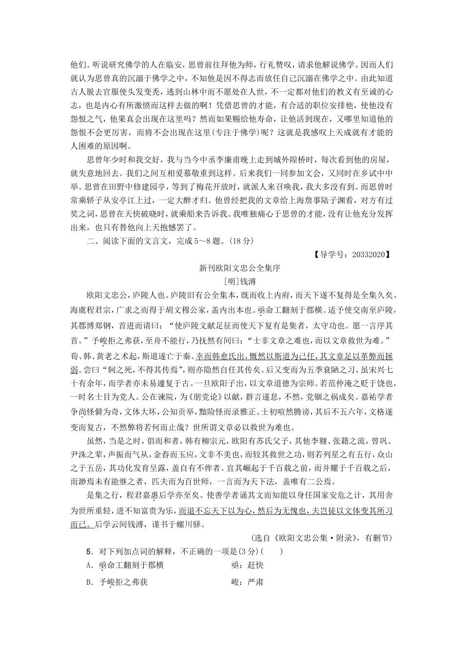 （江苏专版）高考语文二轮复习与策略 高考第2大题 文言文阅读 文言文阅读专题卷3-人教版高三语文试题_第3页