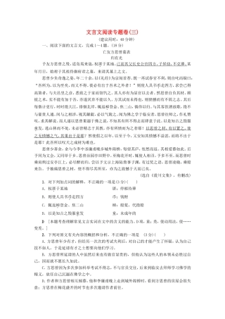 （江苏专版）高考语文二轮复习与策略 高考第2大题 文言文阅读 文言文阅读专题卷3-人教版高三语文试题