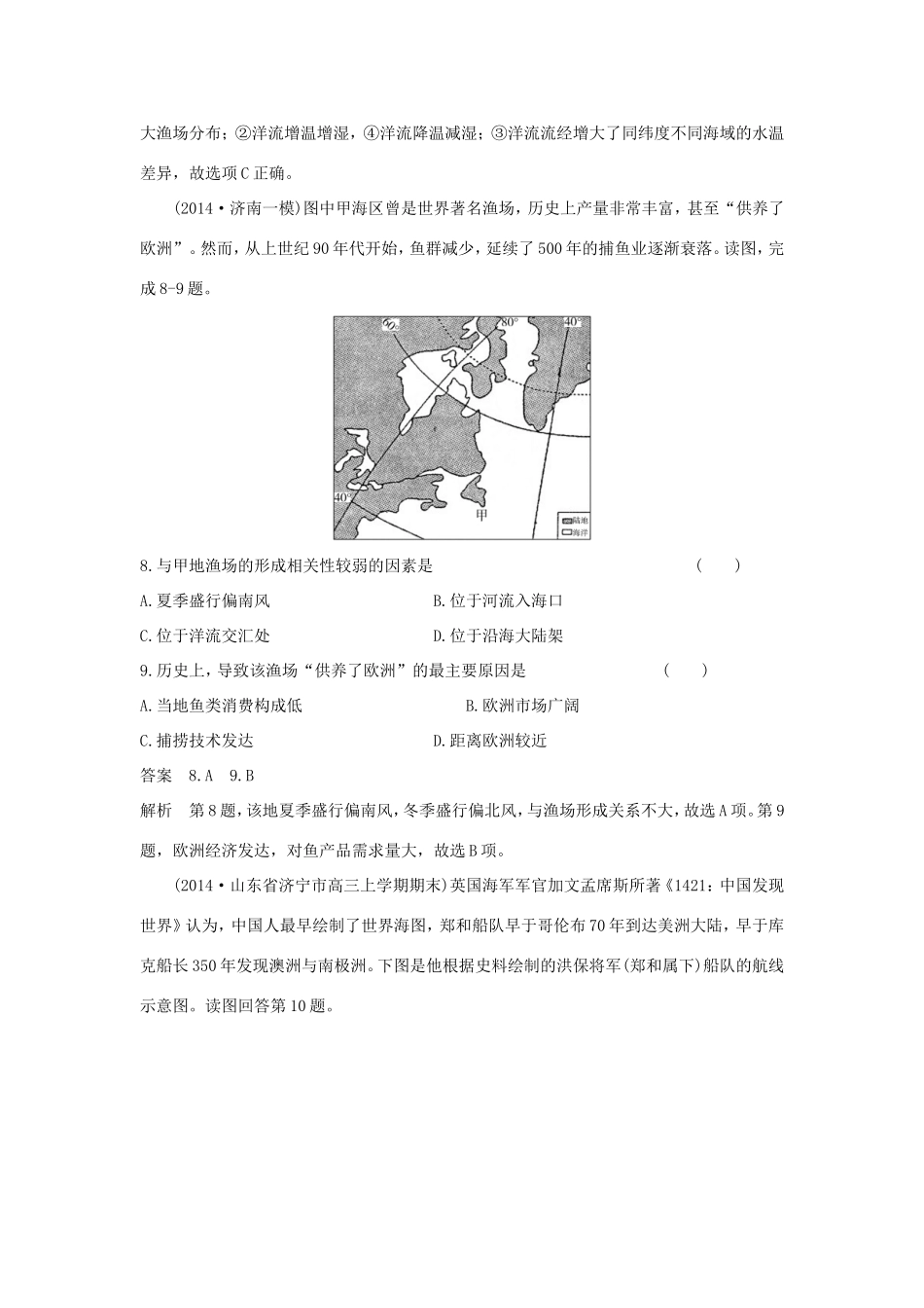 （新课标）高考地理一轮总复习 自然地理 3.2大规模的海水运动课时作业-人教版高三地理试题_第3页