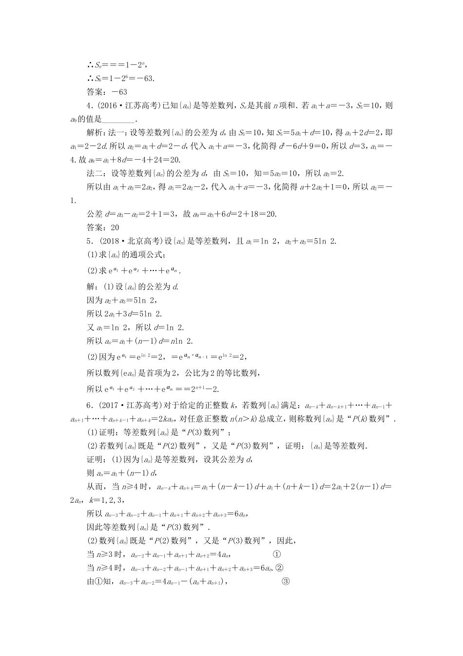 高考数学一轮复习 板块命题点专练（八）数列 文（含解析）苏教版-苏教版高三数学试题_第2页