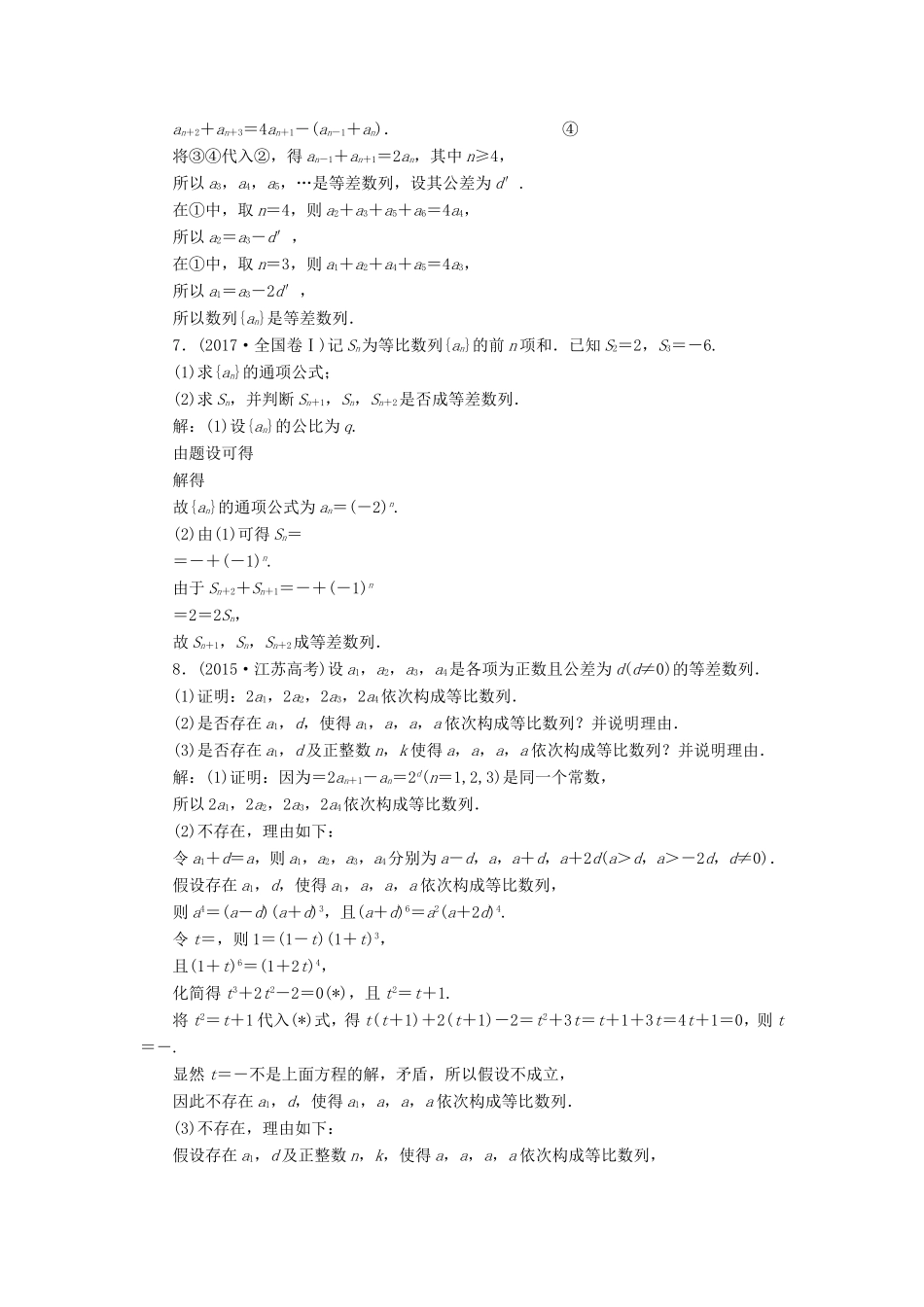 高考数学一轮复习 板块命题点专练（八）数列 文（含解析）苏教版-苏教版高三数学试题_第3页