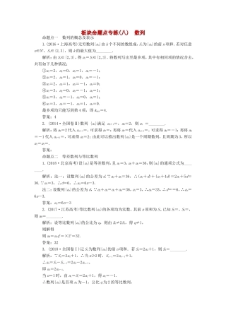 高考数学一轮复习 板块命题点专练（八）数列 文（含解析）苏教版-苏教版高三数学试题