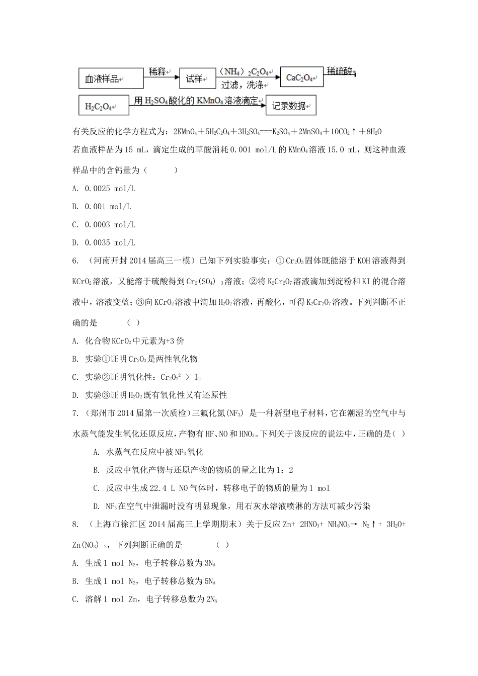 高考化学三轮冲刺 氧化还原反应精品试题（含模拟试题）_第2页