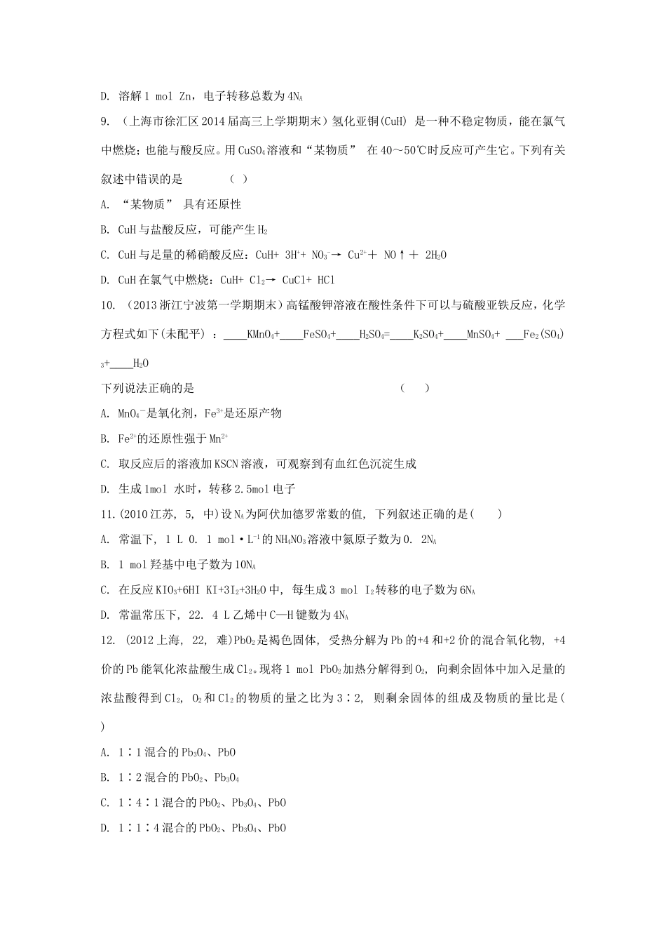 高考化学三轮冲刺 氧化还原反应精品试题（含模拟试题）_第3页