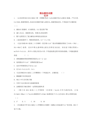 高考化学三轮冲刺 氧化还原反应精品试题（含模拟试题）