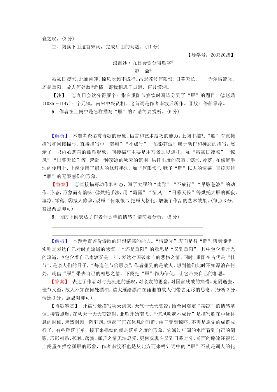 （江苏专版）高考语文二轮复习与策略 高考第3大题 古诗词鉴赏 古诗词鉴赏专题卷1-人教版高三语文试题_第3页