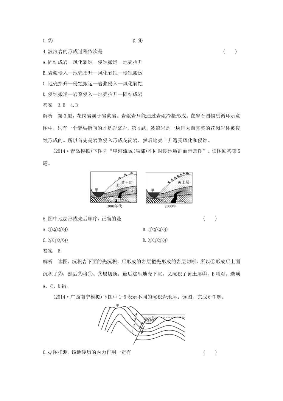 （新课标）高考地理一轮总复习 自然地理 4.1营造地表形态的力量-人教版高三地理试题_第2页