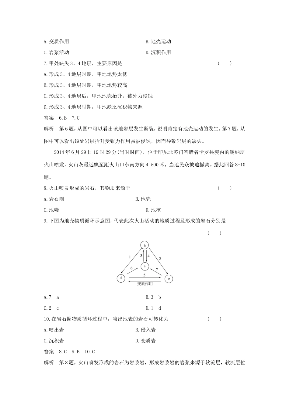 （新课标）高考地理一轮总复习 自然地理 4.1营造地表形态的力量-人教版高三地理试题_第3页