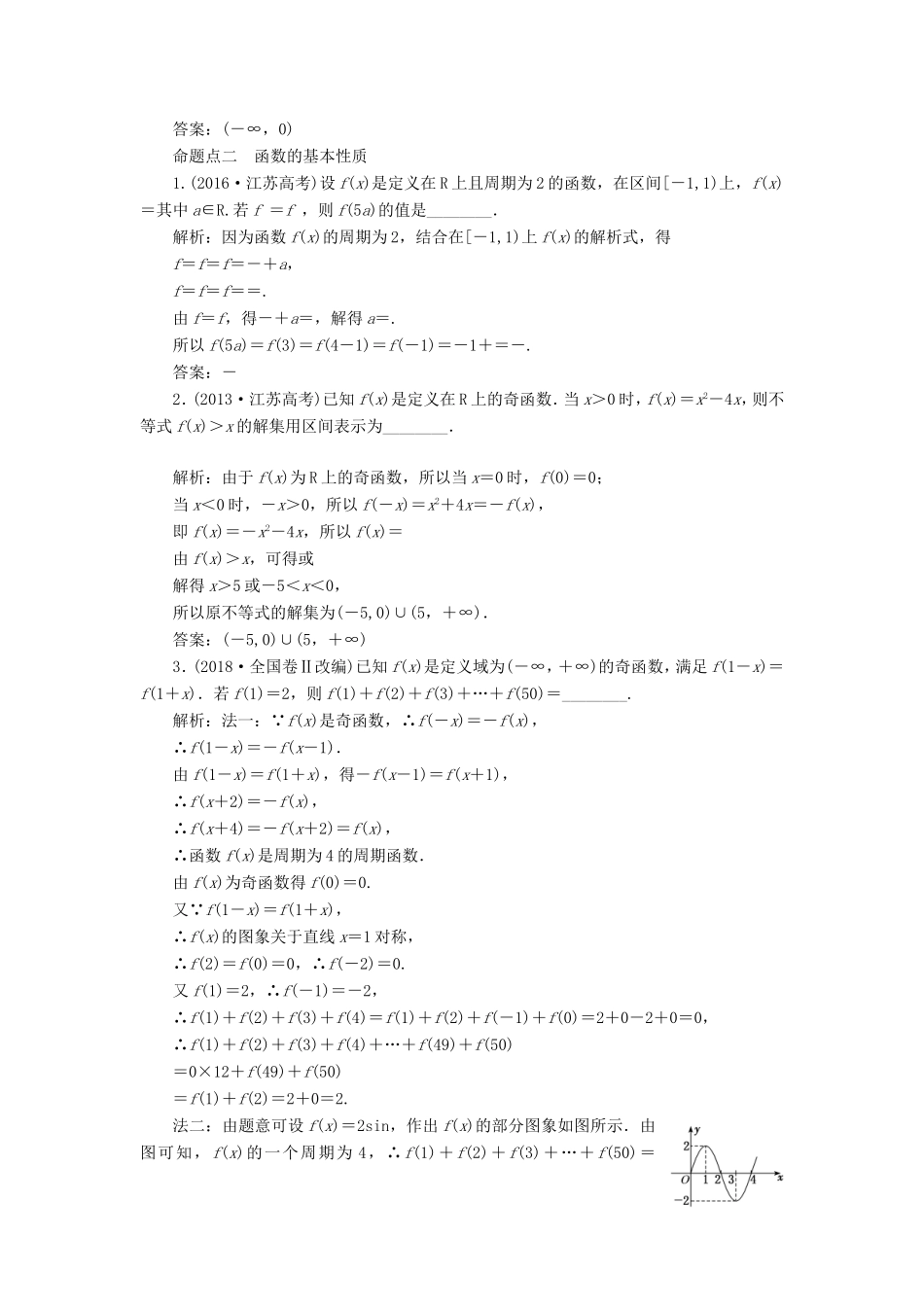 高考数学一轮复习 板块命题点专练（二）函数及其图象和性质 文（含解析）苏教版-苏教版高三数学试题_第2页