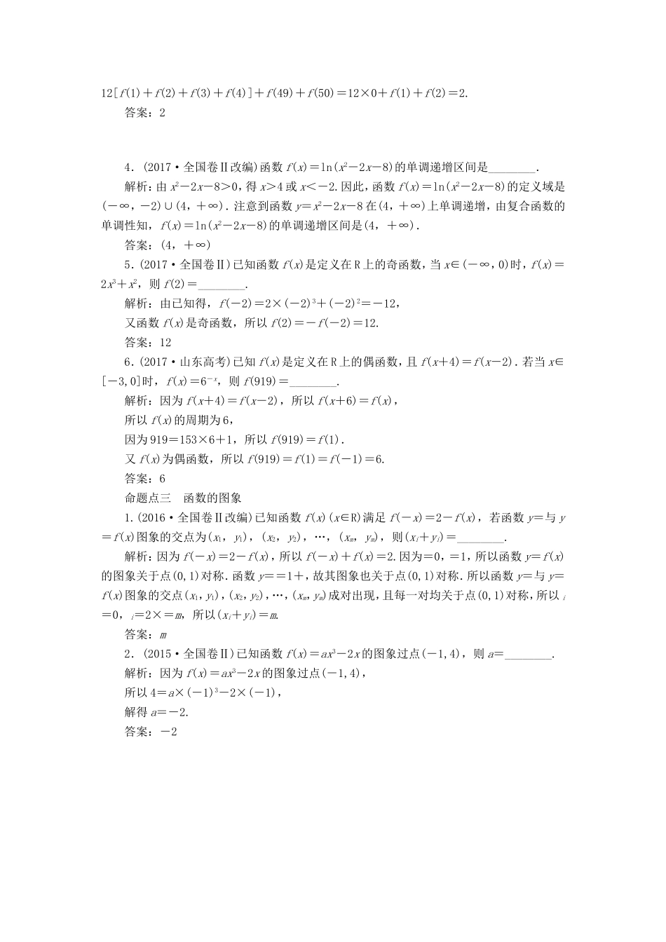 高考数学一轮复习 板块命题点专练（二）函数及其图象和性质 文（含解析）苏教版-苏教版高三数学试题_第3页