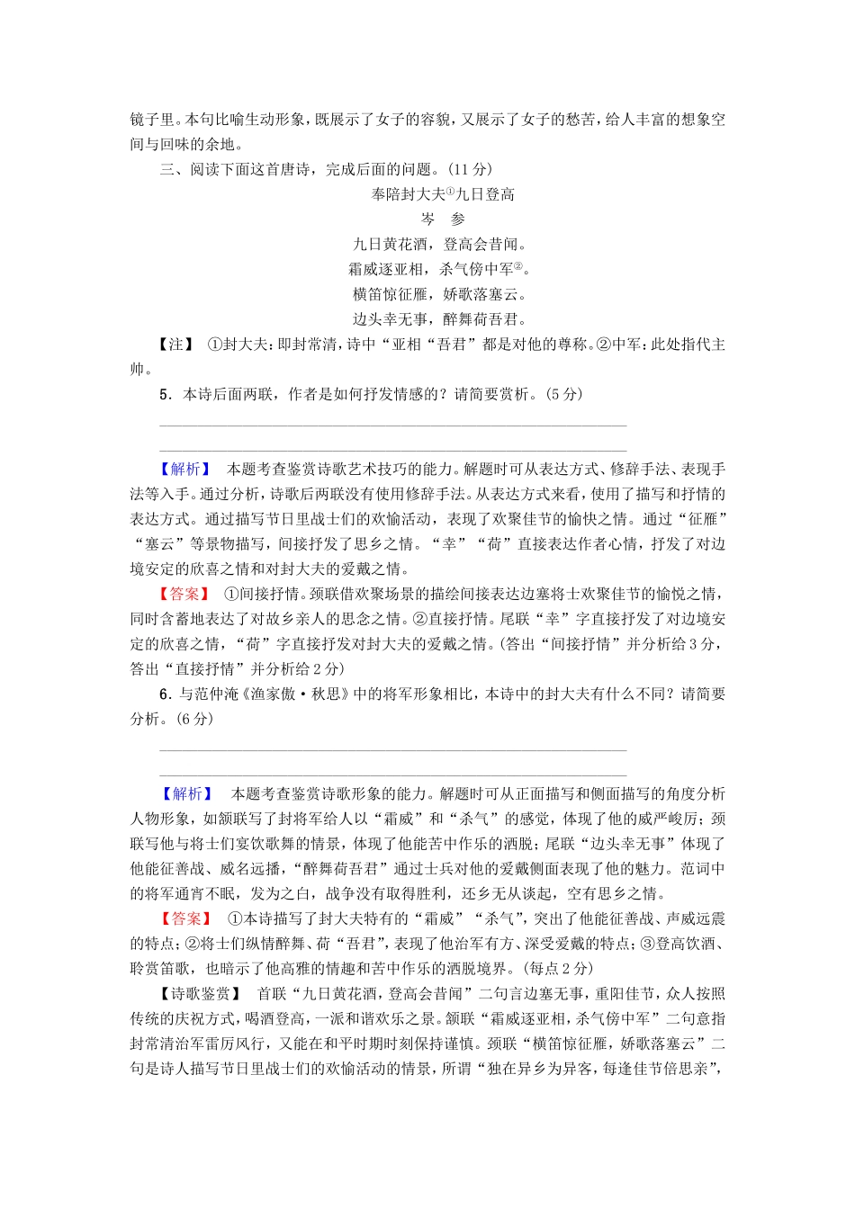（江苏专版）高考语文二轮复习与策略 高考第3大题 古诗词鉴赏 古诗词鉴赏专题卷2-人教版高三语文试题_第3页