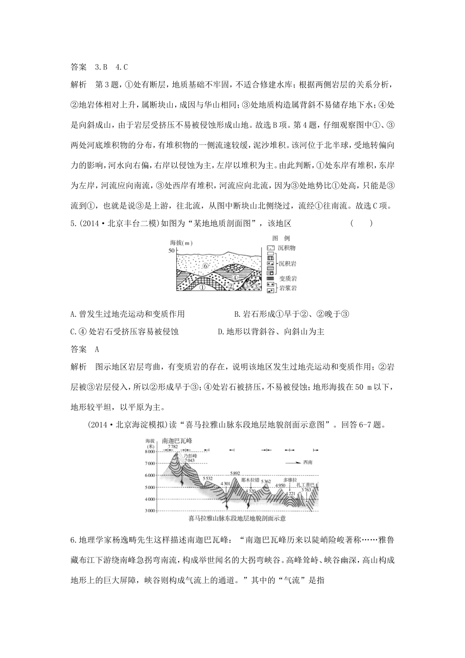 （新课标）高考地理一轮总复习 自然地理 4.2山地的形成课时作业-人教版高三地理试题_第2页