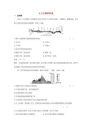 （新课标）高考地理一轮总复习 自然地理 4.2山地的形成课时作业-人教版高三地理试题