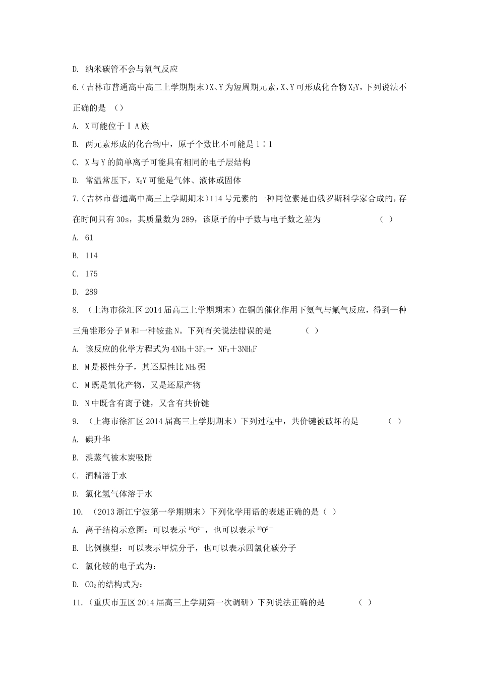高考化学三轮冲刺 原子结构 化学键精品试题（含模拟试题）_第2页