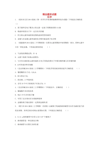 高考化学三轮冲刺 原子结构 化学键精品试题（含模拟试题）