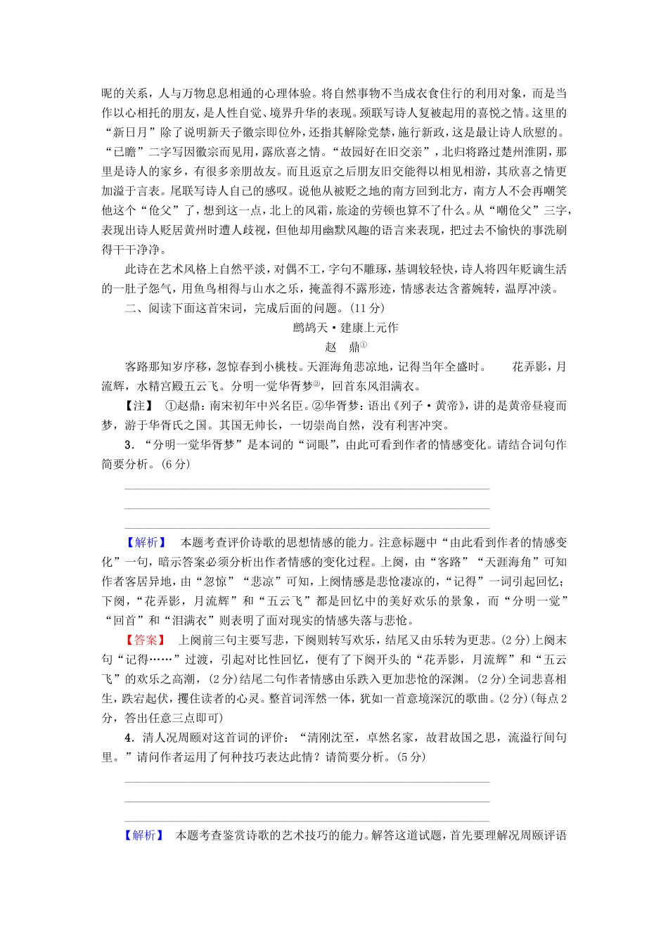 （江苏专版）高考语文二轮复习与策略 高考第3大题 古诗词鉴赏 古诗词鉴赏专题卷3-人教版高三语文试题_第2页