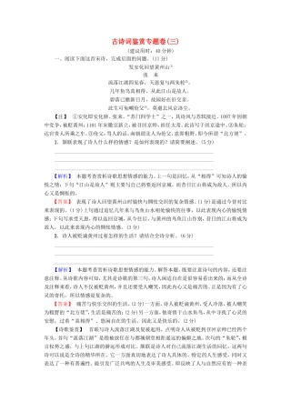 （江苏专版）高考语文二轮复习与策略 高考第3大题 古诗词鉴赏 古诗词鉴赏专题卷3-人教版高三语文试题