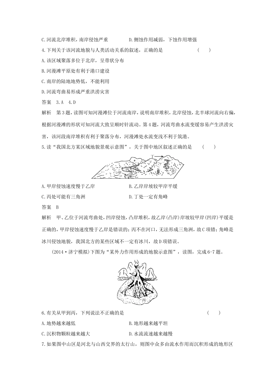 （新课标）高考地理一轮总复习 自然地理 4.3河流地貌的发育课时作业-人教版高三地理试题_第2页
