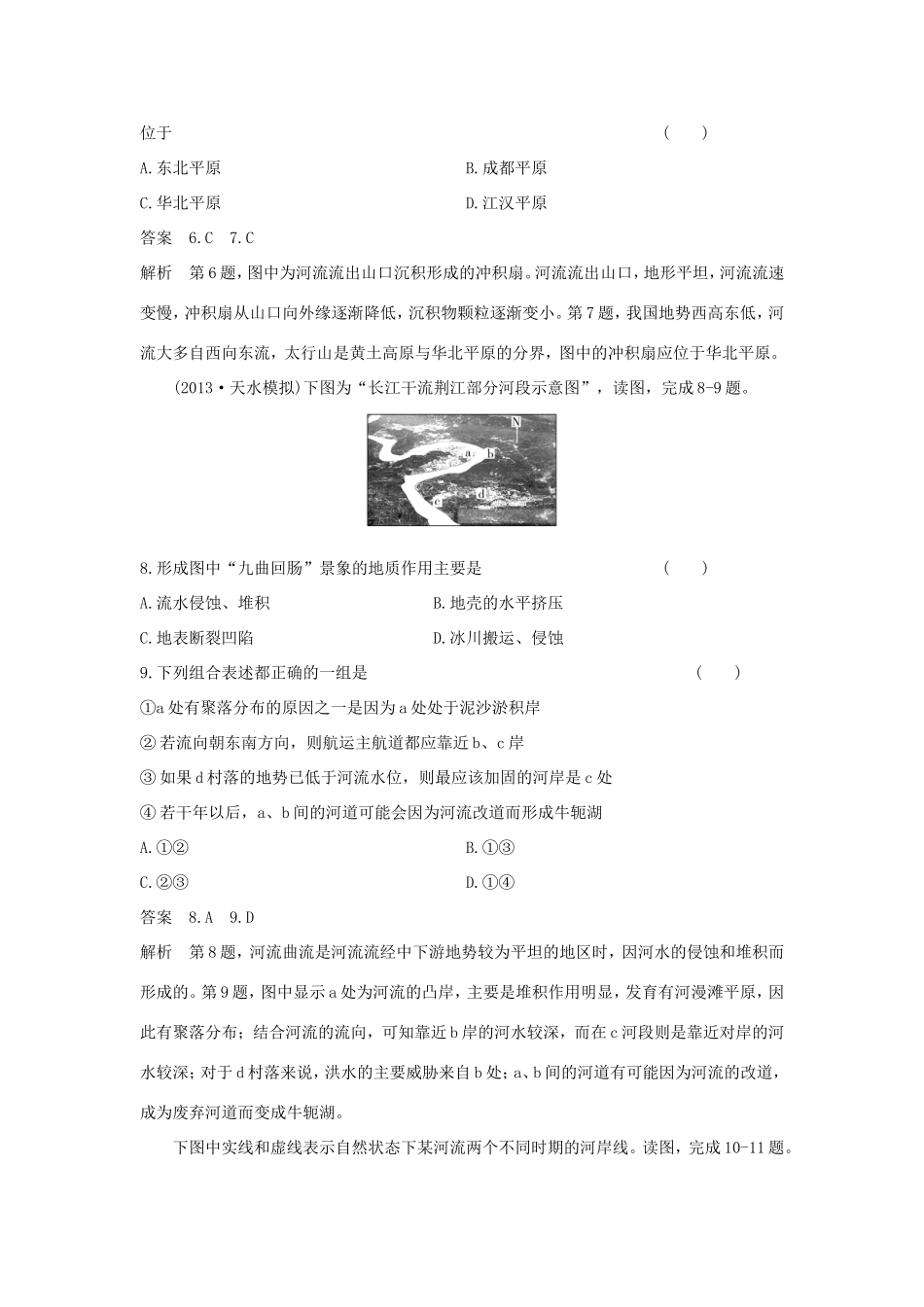 （新课标）高考地理一轮总复习 自然地理 4.3河流地貌的发育课时作业-人教版高三地理试题_第3页