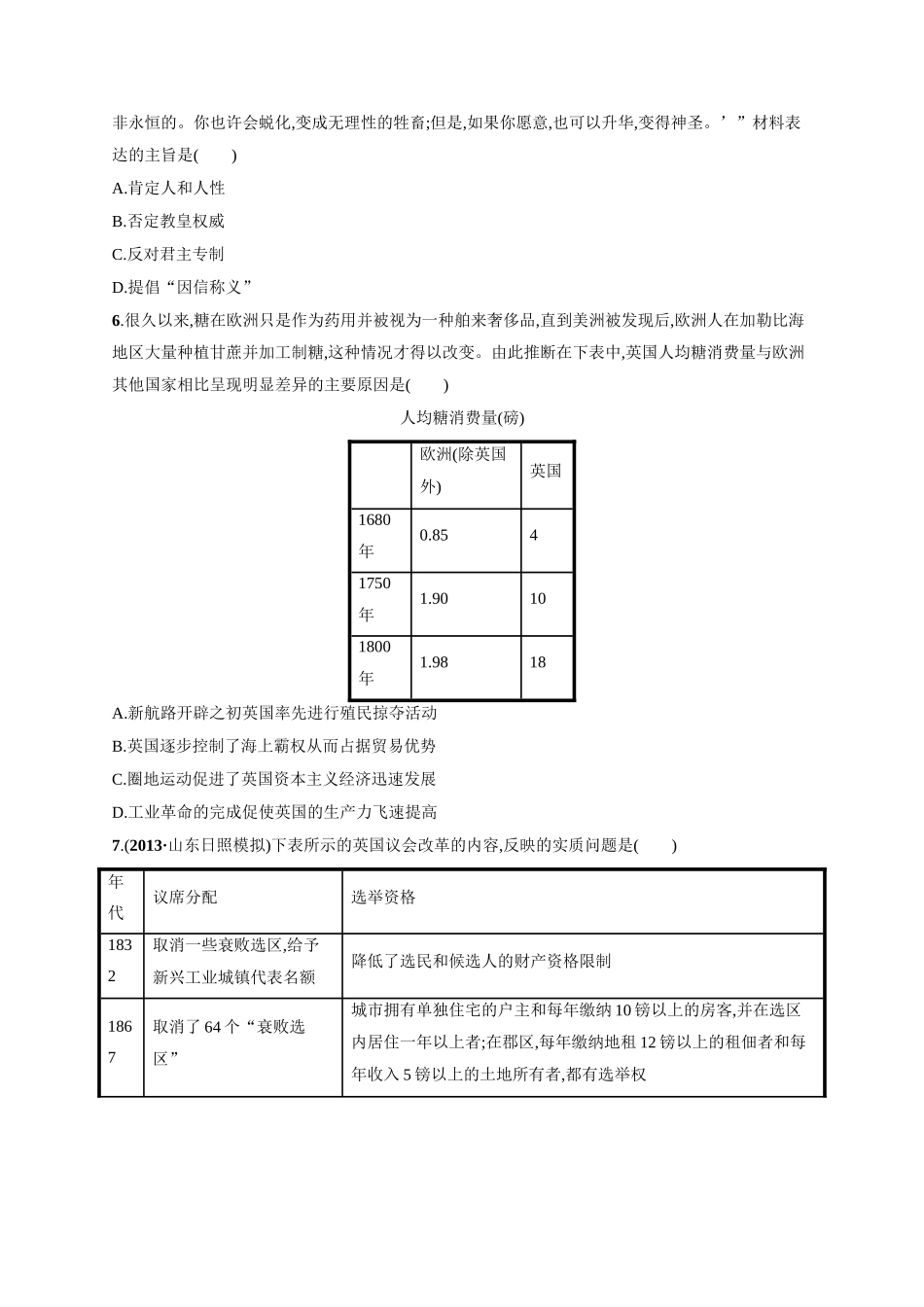 高考历史二轮 阶段升级训练 世界史（含二模、摸底试题）_第2页