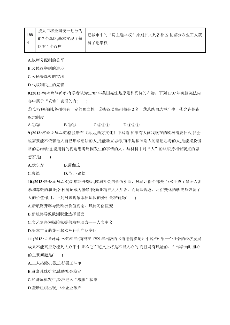 高考历史二轮 阶段升级训练 世界史（含二模、摸底试题）_第3页