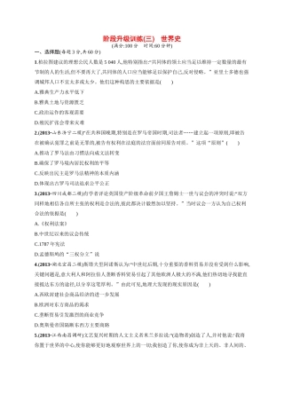 高考历史二轮 阶段升级训练 世界史（含二模、摸底试题）