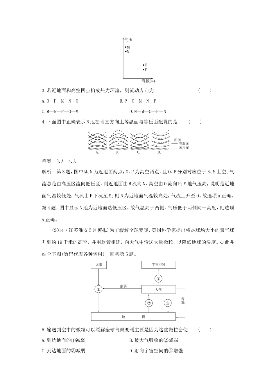 （新课标）高考地理一轮总复习 自然地理 第二章 地球上的大气单元测试-人教版高三地理试题_第2页