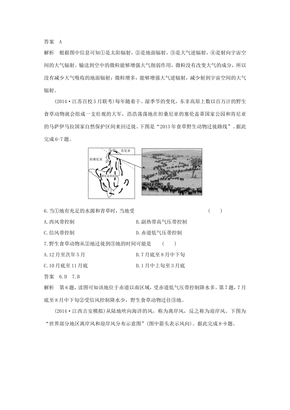（新课标）高考地理一轮总复习 自然地理 第二章 地球上的大气单元测试-人教版高三地理试题_第3页