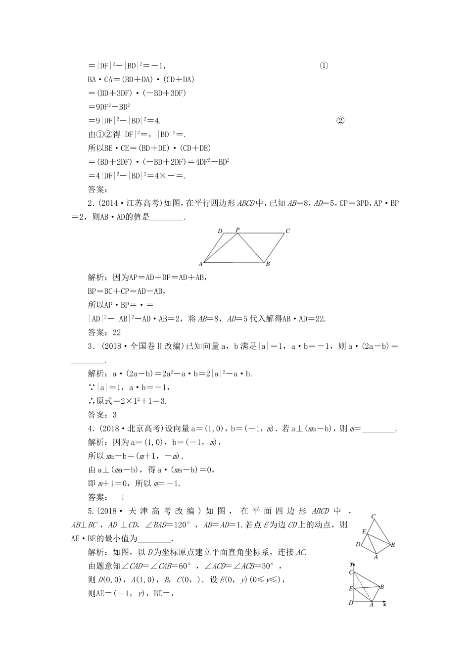 高考数学一轮复习 板块命题点专练（七）平面向量 文（含解析）苏教版-苏教版高三数学试题_第2页