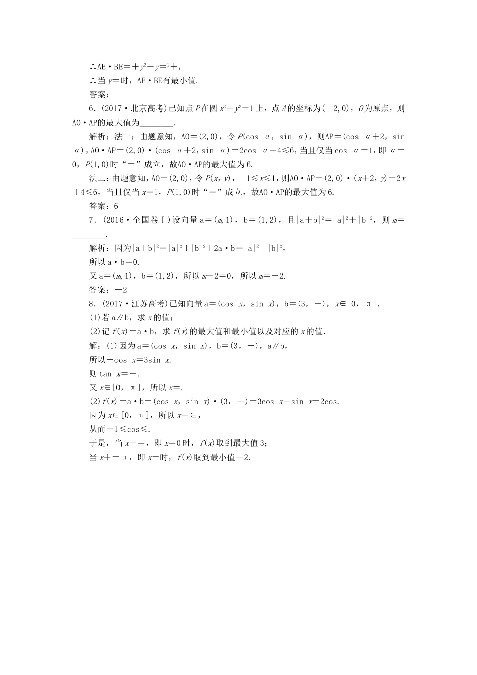 高考数学一轮复习 板块命题点专练（七）平面向量 文（含解析）苏教版-苏教版高三数学试题_第3页