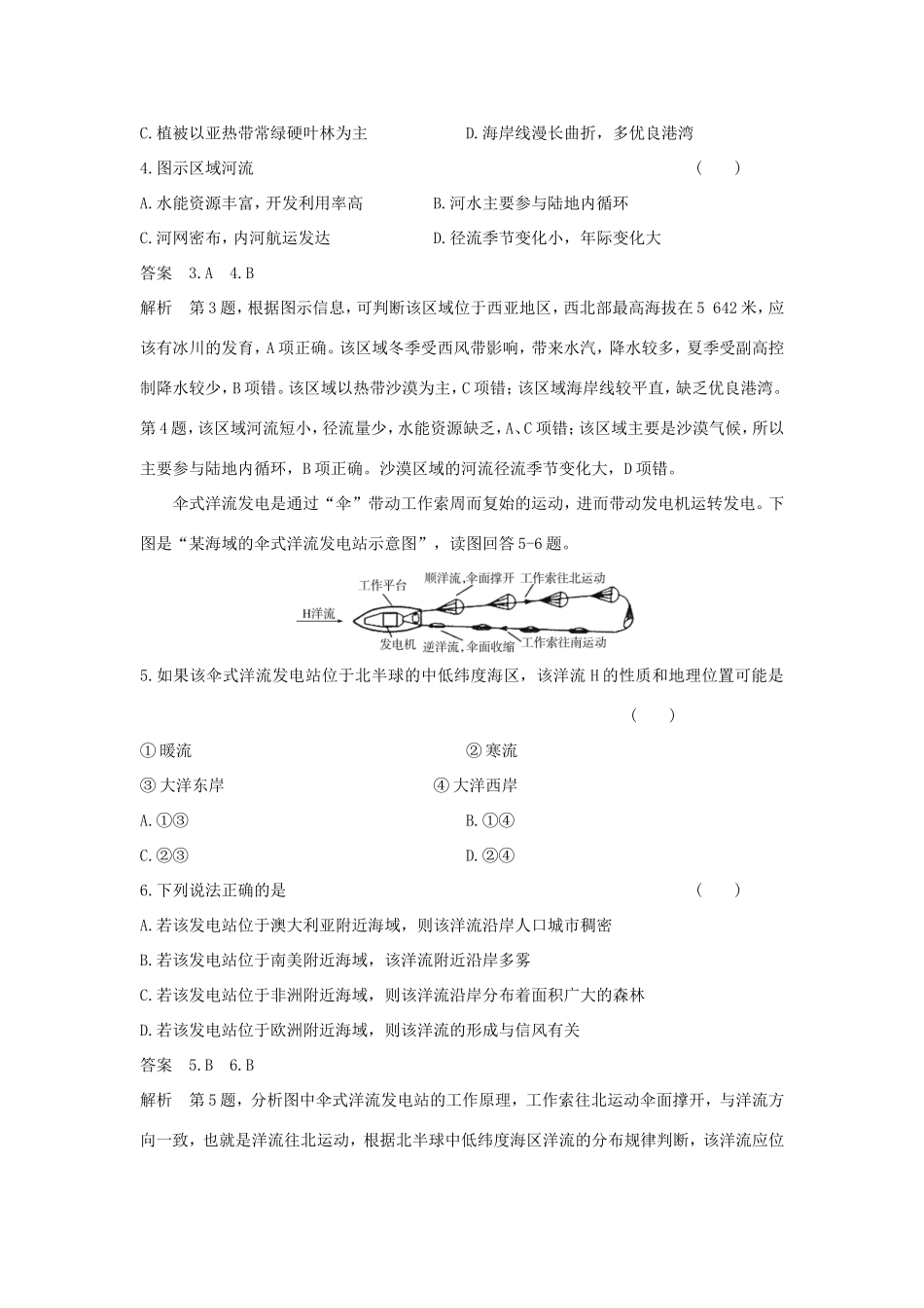 （新课标）高考地理一轮总复习 自然地理 第三章 地球上的水单元测试-人教版高三地理试题_第2页
