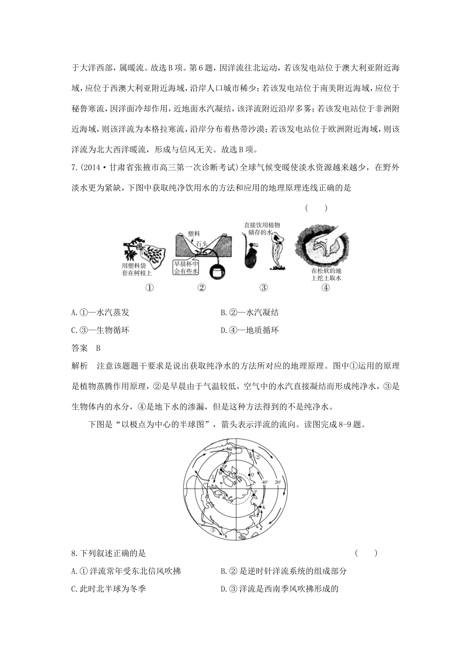 （新课标）高考地理一轮总复习 自然地理 第三章 地球上的水单元测试-人教版高三地理试题_第3页