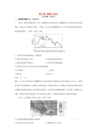 （新课标）高考地理一轮总复习 自然地理 第三章 地球上的水单元测试-人教版高三地理试题