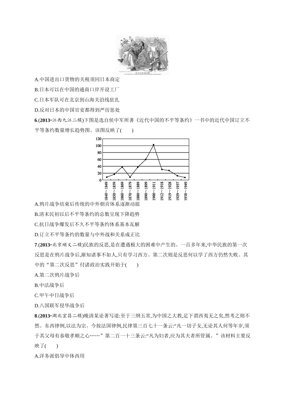 高考历史二轮 阶段升级训练 中国近现代史（含二模、摸底试题）_第2页