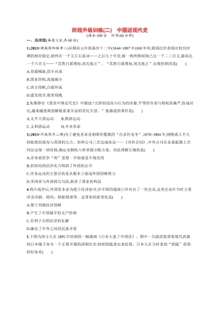 高考历史二轮 阶段升级训练 中国近现代史（含二模、摸底试题）