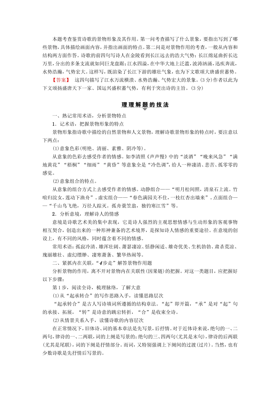 （江苏专版）高考语文二轮复习与策略 高考第3大题 古诗词鉴赏 考点3 鉴赏形象-人教版高三语文试题_第2页