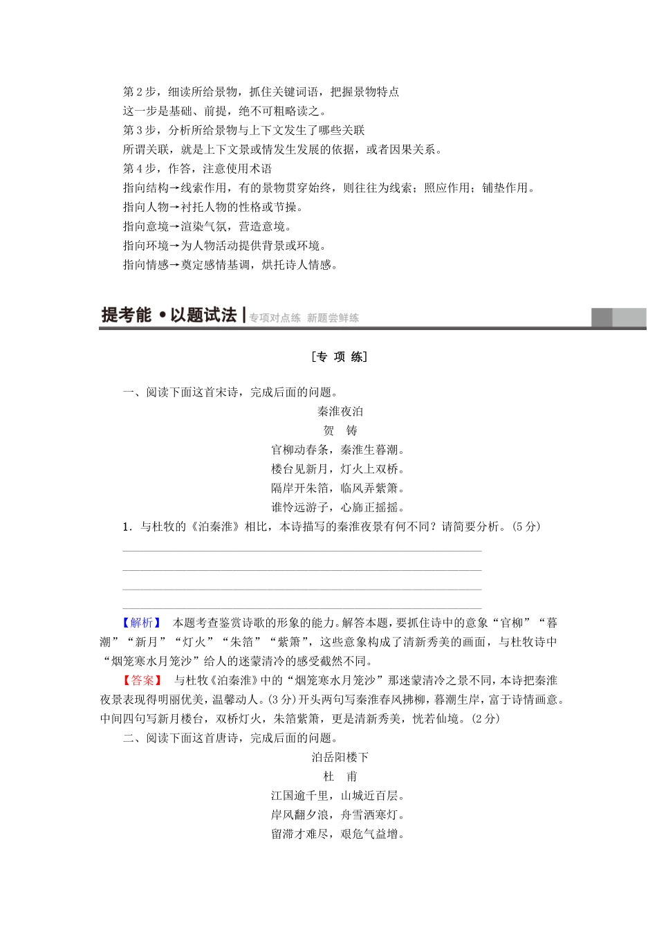 （江苏专版）高考语文二轮复习与策略 高考第3大题 古诗词鉴赏 考点3 鉴赏形象-人教版高三语文试题_第3页